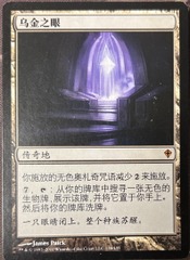 Eye of Ugin Chinese Worldwake HP